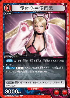 Union Arena UA13BT/TKN-1-094 lucky chloe U