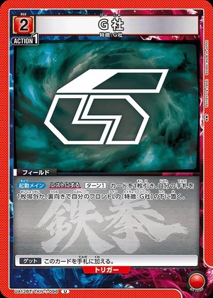 Union Arena UA13BT/TKN-1-096 Company G U