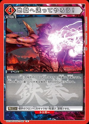 Union Arena UA13BT/TKN-1-097 I ll send you to hell R