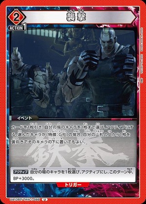 Union Arena UA13BT/TKN-1-098 raid U