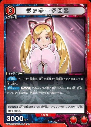 Union Arena UA13ST/TKN-1-094 lucky chloe U
