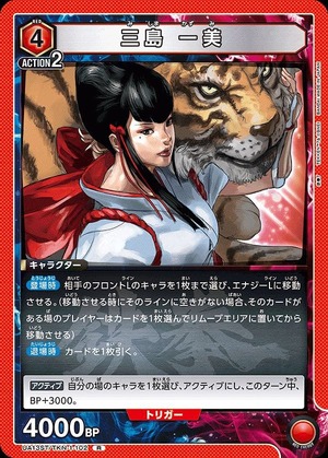 Union Arena UA13ST/TKN-1-102 Kazumi Mishima R