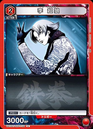 Union Arena UA13ST/TKN-1-105 Lee super wolf U