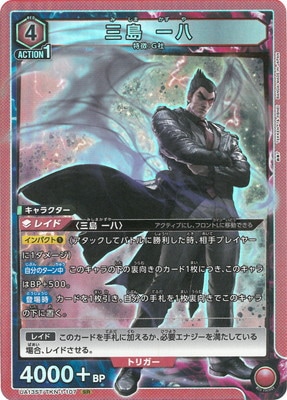 Union Arena UA13ST/TKN-1-107 Kazuya Mishima SR