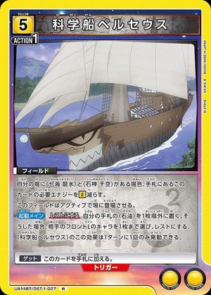 Union Arena UA14BT/DST-1-027 science ship perseus R