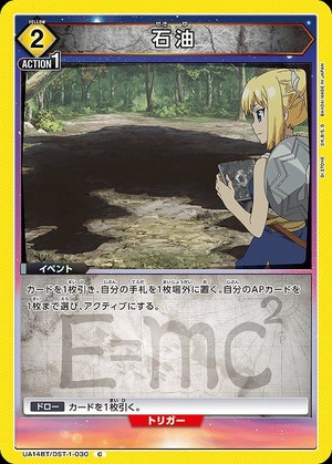Union Arena UA14BT/DST-1-030 oil C