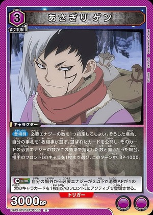 Union Arena UA14BT/DST-1-035 Gen Asagiri U
