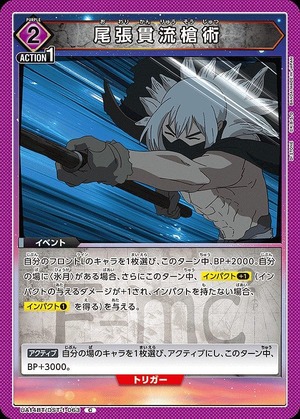 Union Arena UA14BT/DST-1-063 Owari Kanryu Spear Technique C