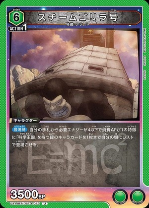 Union Arena UA14BT/DST-1-079 steam gorilla U