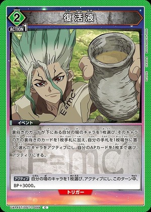 Union Arena UA14ST/DST-1-099 resurrection liquid C