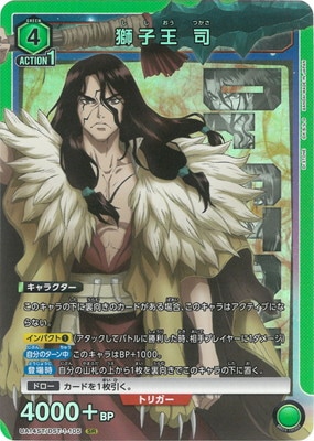 Union Arena UA14ST/DST-1-105 Tsukasa Shishio SR