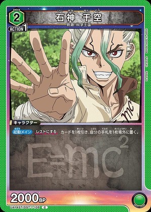Union Arena UA14ST/DST-1-106 Senku Ishigami C