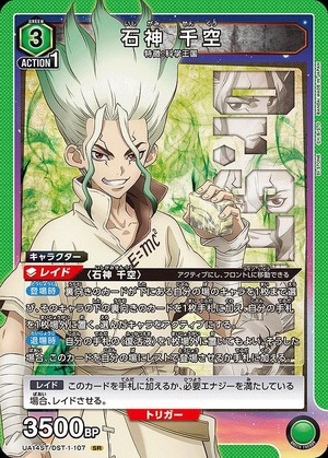 Union Arena UA14ST/DST-1-107 Senku Ishigami SR
