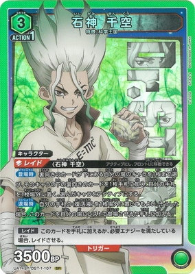 Union Arena UA14ST/DST-1-107 Senku Ishigami SR