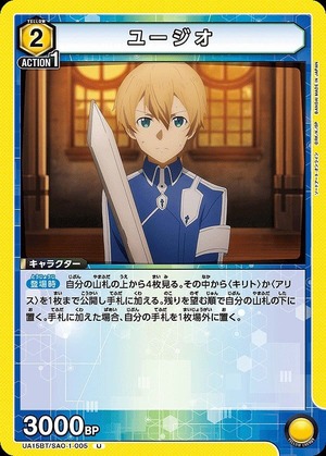 Union Arena UA15BT/SAO-1-005 Eugeo U