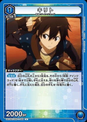 Union Arena UA15BT/SAO-1-040 Kirito U