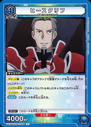 Union Arena UA15BT/SAO-1-044 heathcliff U