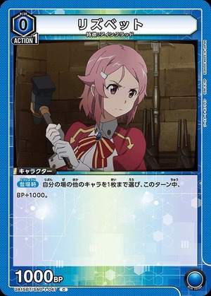 Union Arena UA15BT/SAO-1-047 lisbeth C
