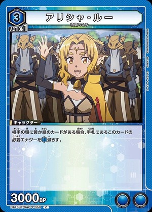 Union Arena UA15BT/SAO-1-050 Alisha Lu C