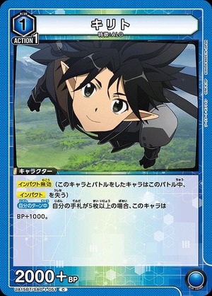 Union Arena UA15BT/SAO-1-051 Kirito C