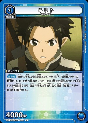 Union Arena UA15BT/SAO-1-053 Kirito R