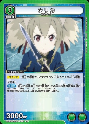 Union Arena UA15BT/SAO-1-075 silica R