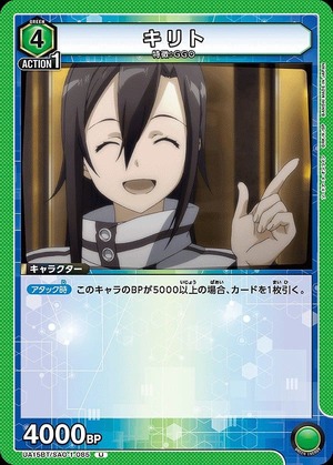 Union Arena UA15BT/SAO-1-085 Kirito U