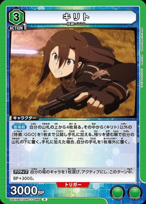 Union Arena UA15BT/SAO-1-086 Kirito R