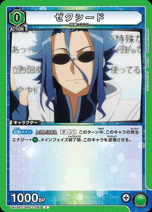 Union Arena UA15BT/SAO-1-093 Zexed C