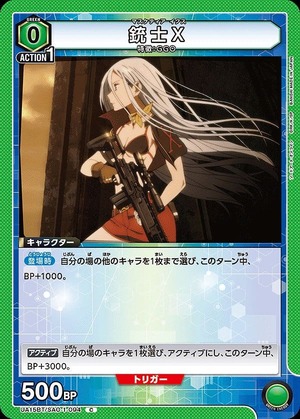 Union Arena UA15BT/SAO-1-094 Musketeer X C