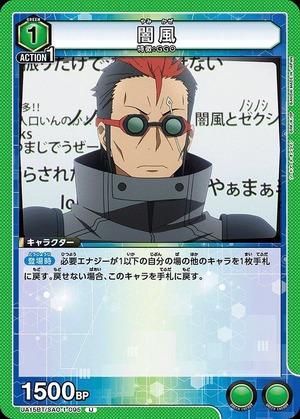 Union Arena UA15BT/SAO-1-095 dark wind U