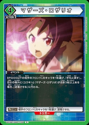 Union Arena UA15BT/SAO-1-100 mother s rosary R