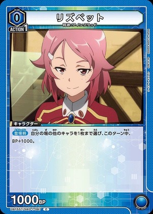Union Arena UA15ST/SAO-1-047 lisbeth C
