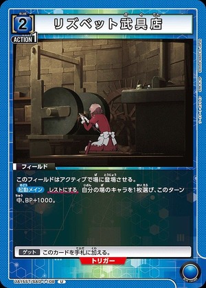 Union Arena UA15ST/SAO-1-108 Lisbeth Arms Shop U