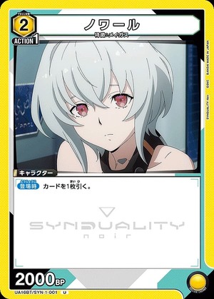 Union Arena UA16BT/SYN-1-001 noir U