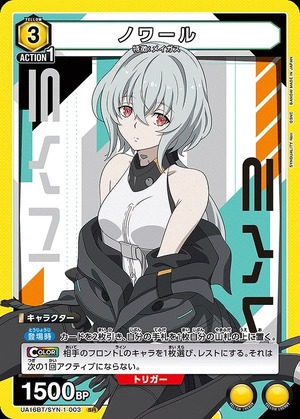 Union Arena UA16BT/SYN-1-003 noir SR