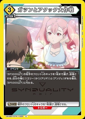 Union Arena UA16BT/SYN-1-029 Strong attack strategy U