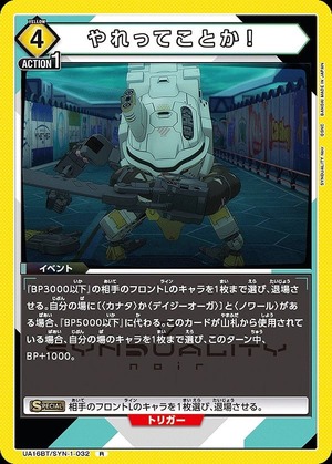 Union Arena UA16BT/SYN-1-032 Do you mean do it R