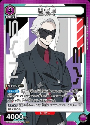 Union Arena UA16BT/SYN-1-043 black mask SR