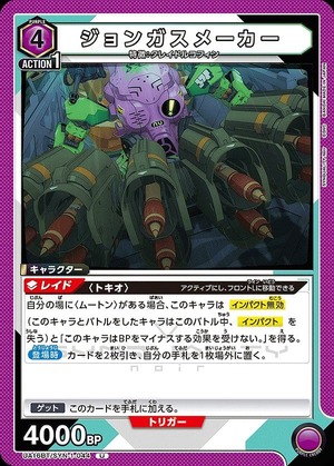 Union Arena UA16BT/SYN-1-044 john gas maker U
