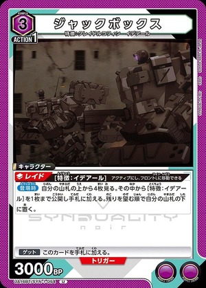Union Arena UA16BT/SYN-1-054 jack box U