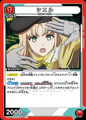 Union Arena UA16BT/SYN-1-085 ciel U