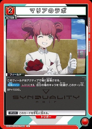Union Arena UA16BT/SYN-1-093 maria s lab U