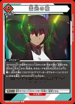 Union Arena UA16BT/SYN-1-100 spear of lightning R