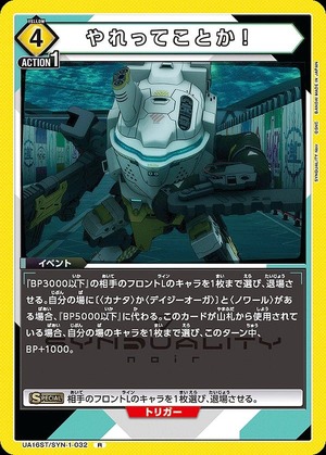 Union Arena UA16ST/SYN-1-032 Do you mean do it R