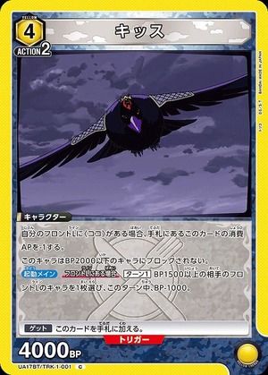 Union Arena UA17BT/TRK-1-001 kiss C