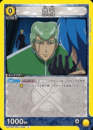 Union Arena UA17BT/TRK-1-005 Teppei C