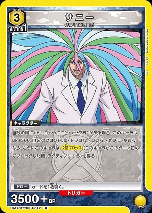 Union Arena UA17BT/TRK-1-012 sunny R