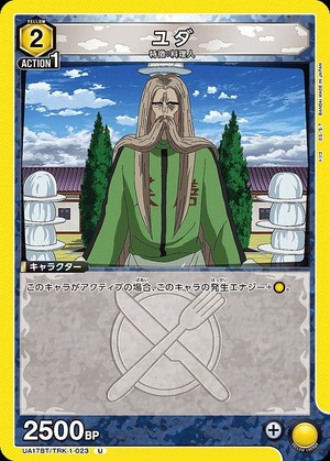 Union Arena UA17BT/TRK-1-023 judah U