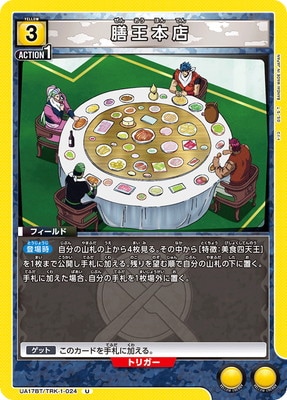 Union Arena UA17BT/TRK-1-024 Zeno main store U